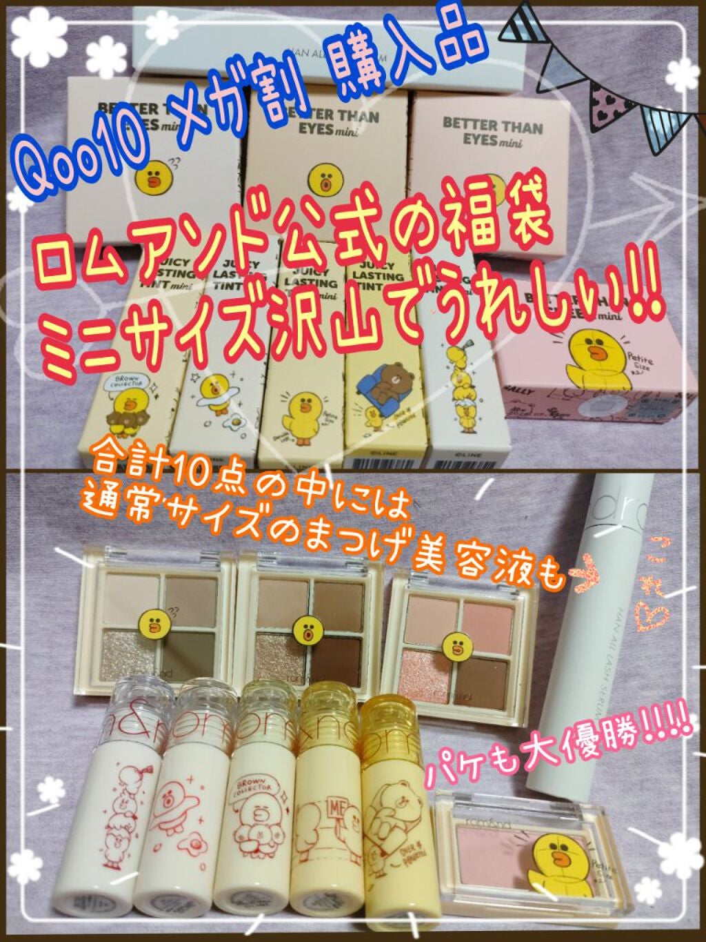 Qoo10 福袋/Qoo10/メイクアップキットを使ったクチコミ(1枚目)