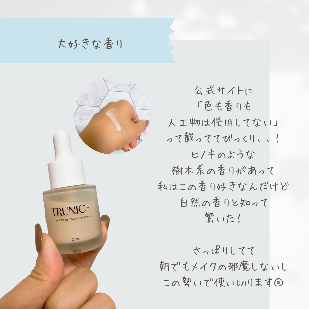 ちむ on LIPS 「【TRUNIC+クリームコラーゲンセラム】DHOLICで購入し..」(6枚目)