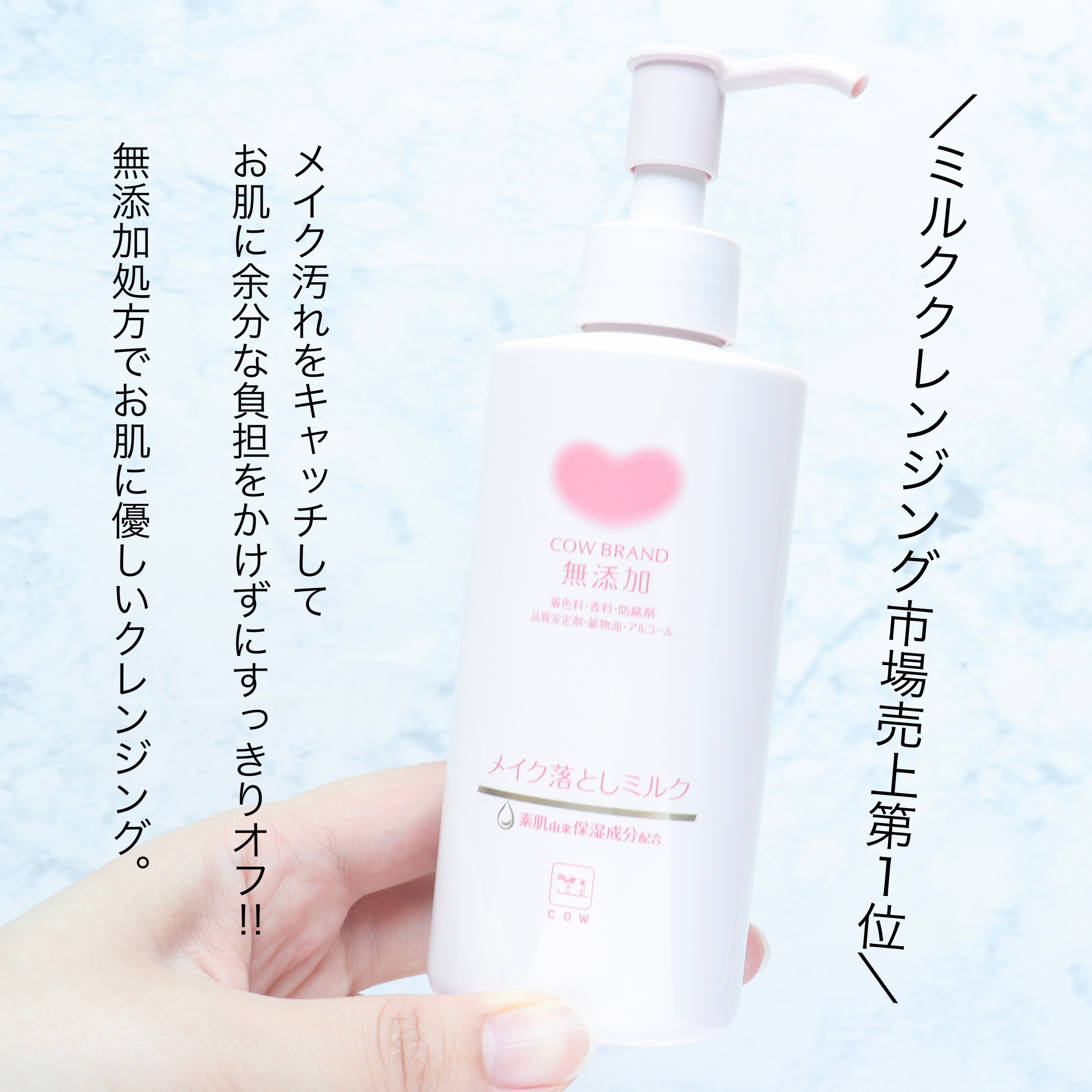 メイク落としミルク/カウブランド無添加/ミルククレンジングを使ったクチコミ（2枚目）