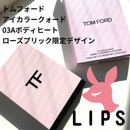 アイ カラー クォード/TOM FORD BEAUTY/アイシャドウパレットを使ったクチコミ(1枚目)