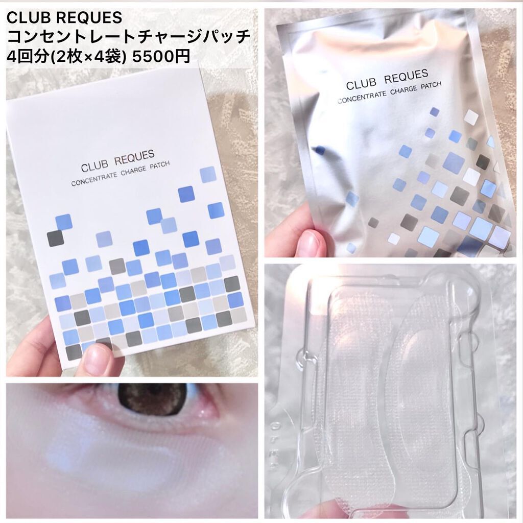 リクエス コンセントレート チャージ パッチ/クラブ/シートマスク・パックを使ったクチコミ(1枚目)