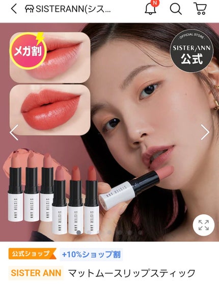 マットムースリップスティック/SISTER ANN/口紅を使ったクチコミ(2枚目)