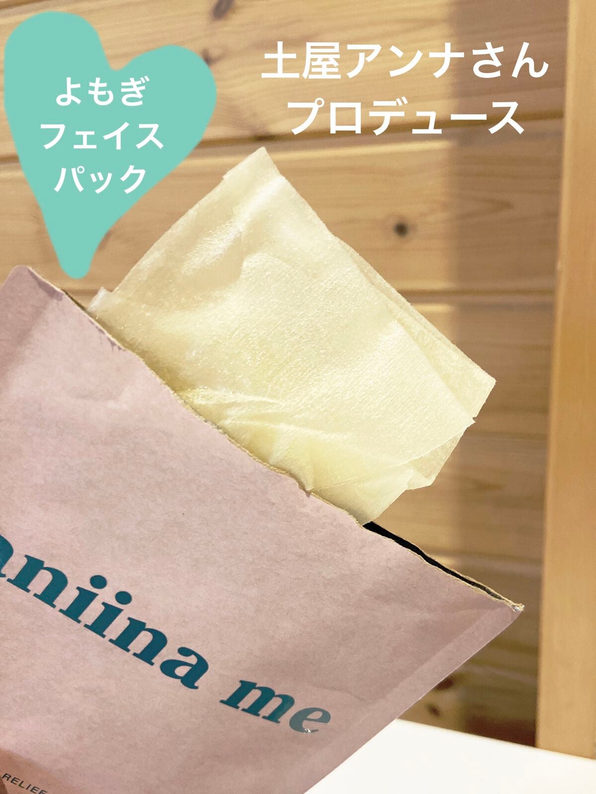 マグワートリリーフ フェイスマスク/aniina me/シートマスク・パックを使ったクチコミ(1枚目)