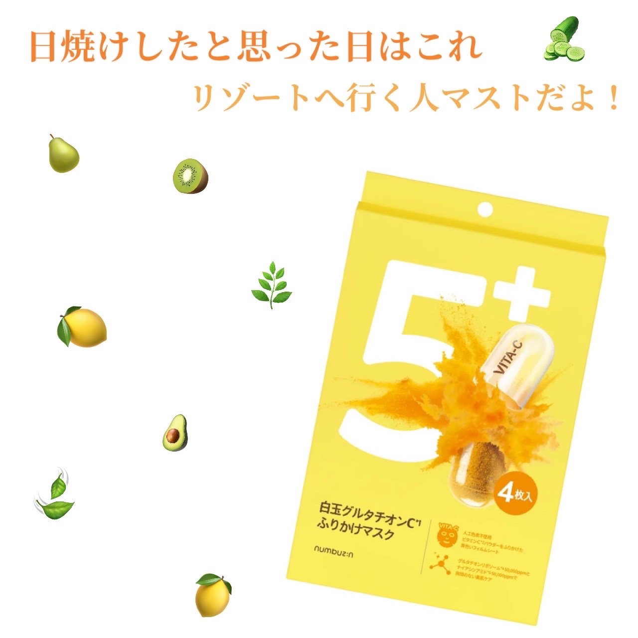 日焼けした日の救世主🦸‍♀️
#ナンバーズイン #白玉グルタチオンC

✔️日焼け後にこれを継続して使用すると、赤みが出たり黒くなりづらい気がします！
✔️とろみのあるテクスチャでちゃんとお肌に定着！
✔️野外の予定がある日はこれを！

