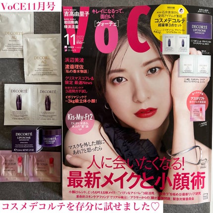 VOCE 2022年11月号/VoCE (ヴォーチェ)/雑誌を使ったクチコミ(1枚目)