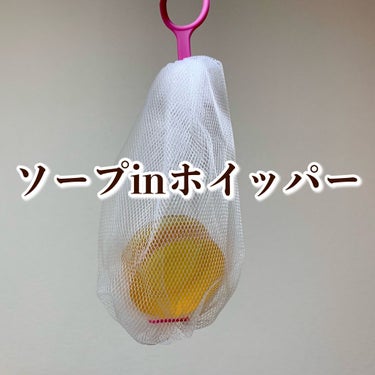 ソープinホイッパー/DAISO/その他化粧小物を使ったクチコミ（1枚目）