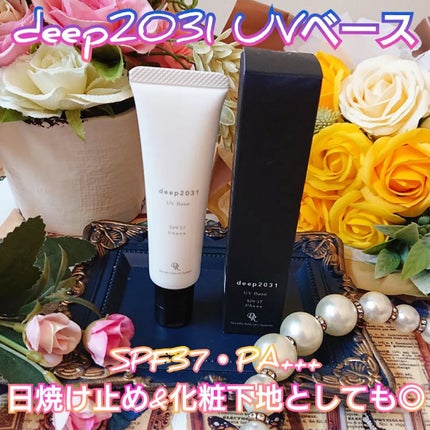 UVベース/deep2031/日焼け止めクリームを使ったクチコミ(1枚目)