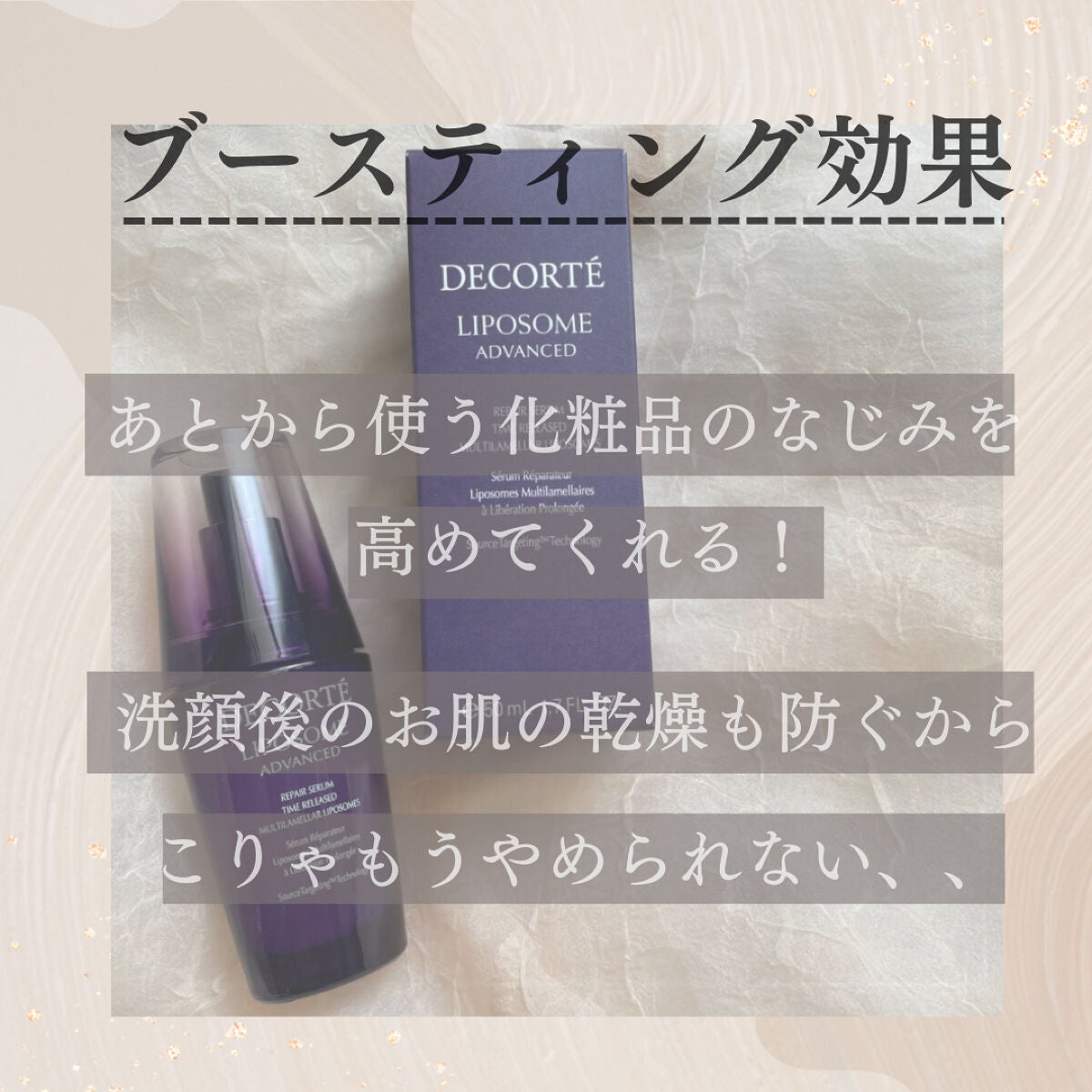 リポソーム アドバンスト リペアセラム/DECORTÉ/美容液を使ったクチコミ(3枚目)