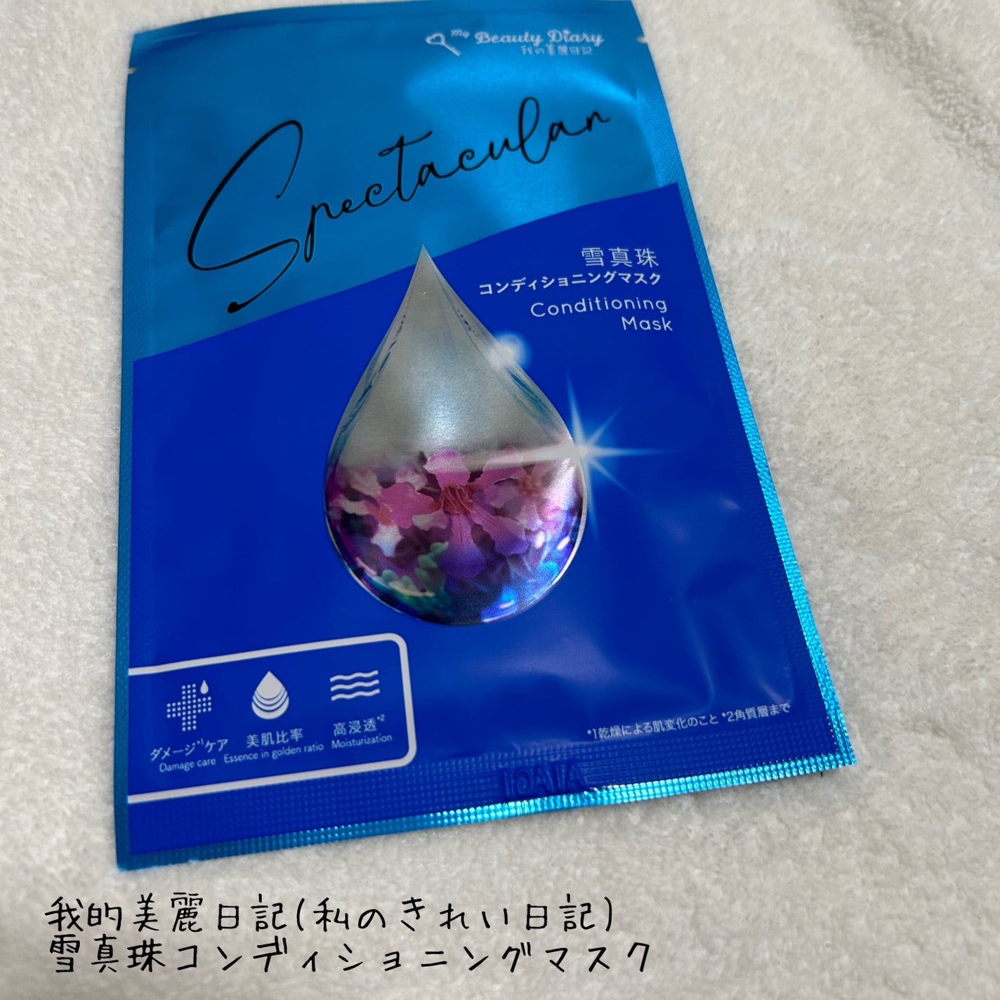 我的美麗日記(私のきれい日記) 雪真珠コンディショニングマスク/我的美麗日記/シートマスク・パックを使ったクチコミ(1枚目)