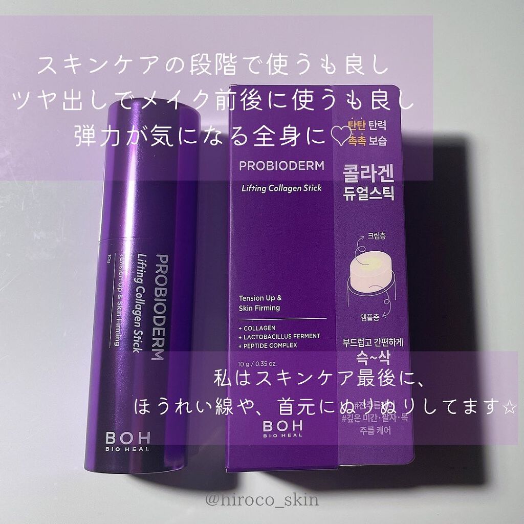 プロバイオダーム リフティング コラーゲン スティック/BIOHEAL BOH/フェイスバームを使ったクチコミ(5枚目)