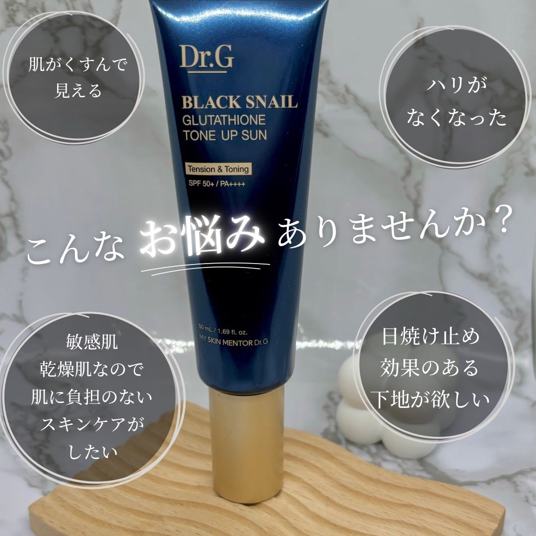 ブラックスネイルグルタチオントーンアップサン/Dr.G/日焼け止めクリームを使ったクチコミ(1枚目)