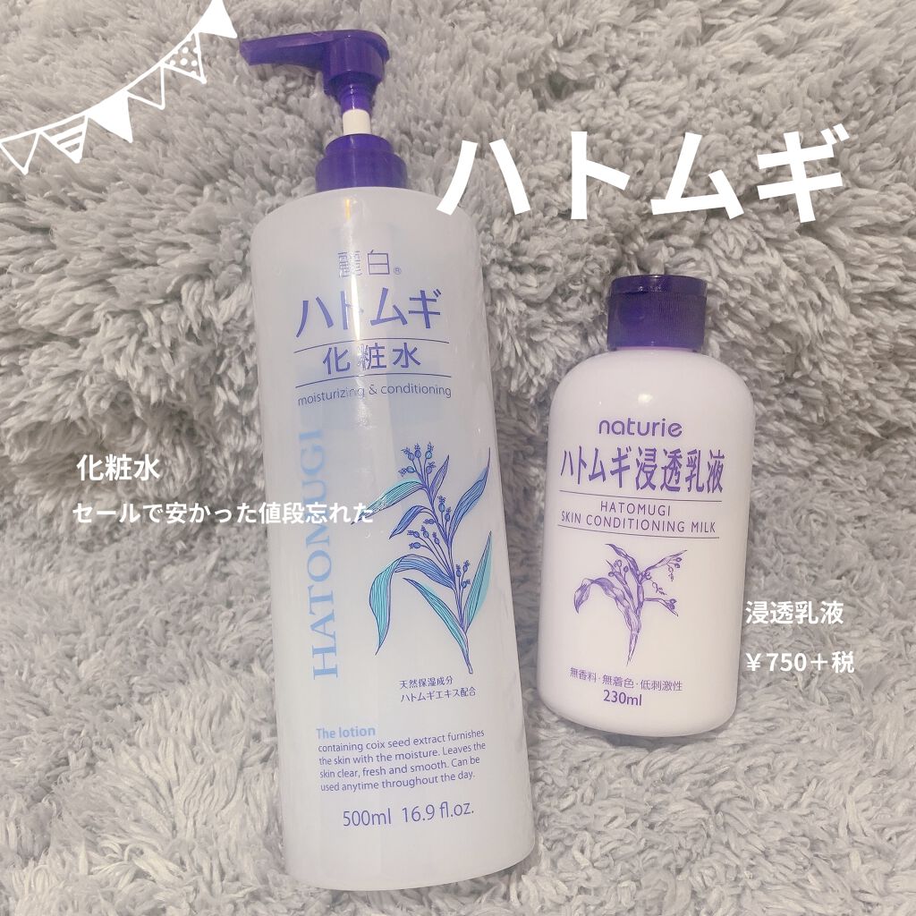 ハトムギ化粧水/麗白/化粧水を使ったクチコミ（1枚目）