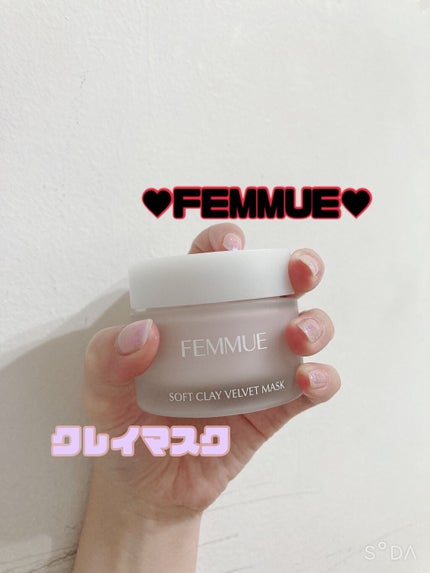ソフトクレイ ベルベットマスク/FEMMUE/洗い流すパック・マスクを使ったクチコミ(1枚目)