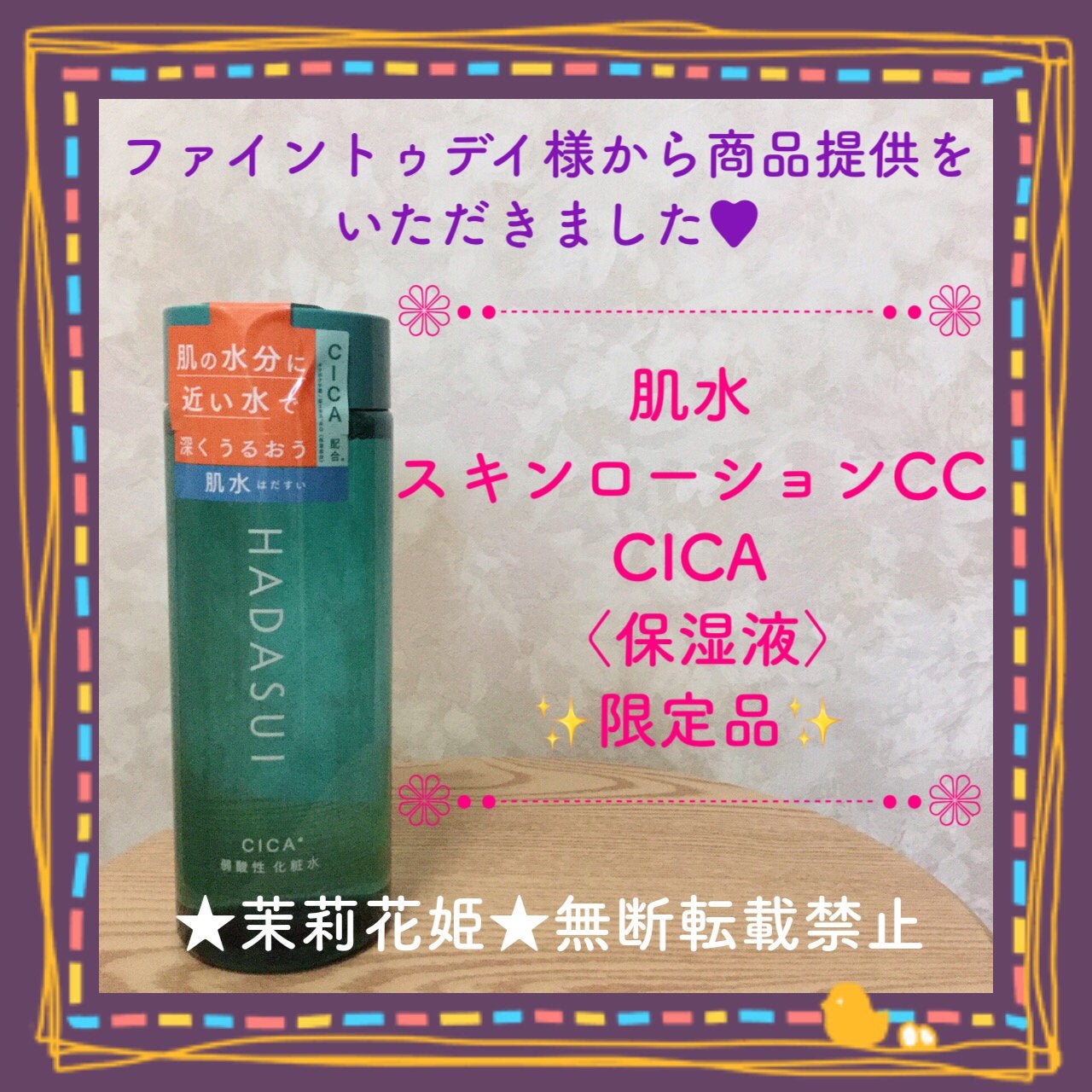 スキンローション CC/肌水/化粧水を使ったクチコミ(1枚目)