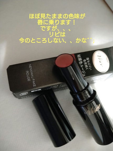 ネンマクフェイク ルージュ/Visée/口紅を使ったクチコミ(2枚目)