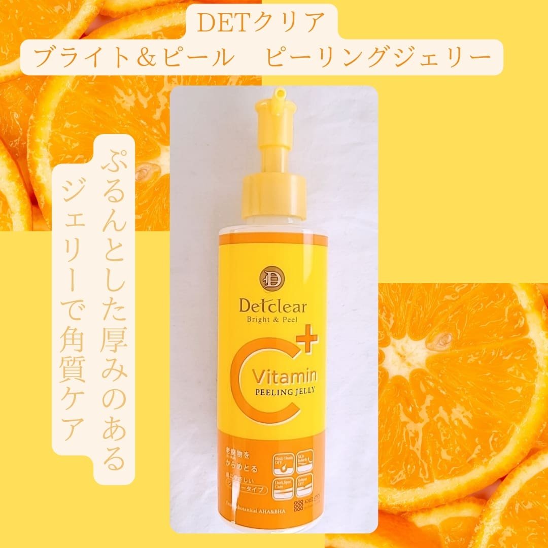 DETクリア ブライト＆ピール ピーリングジェリー＜ビタミンフルーツの香り＞/Detclear/スクラブ・ゴマージュを使ったクチコミ（1枚目）