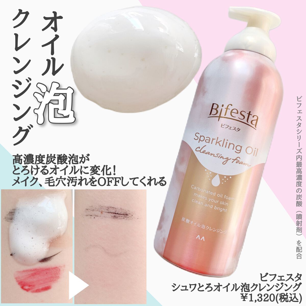 シュワとろオイル泡クレンジング/ビフェスタ/オイルクレンジングを使ったクチコミ(2枚目)