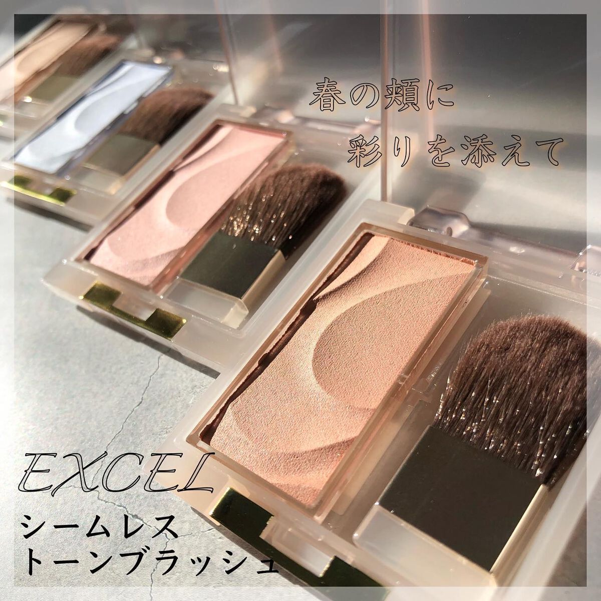 シームレストーン ブラッシュ/excel/パウダーチークを使ったクチコミ(1枚目)