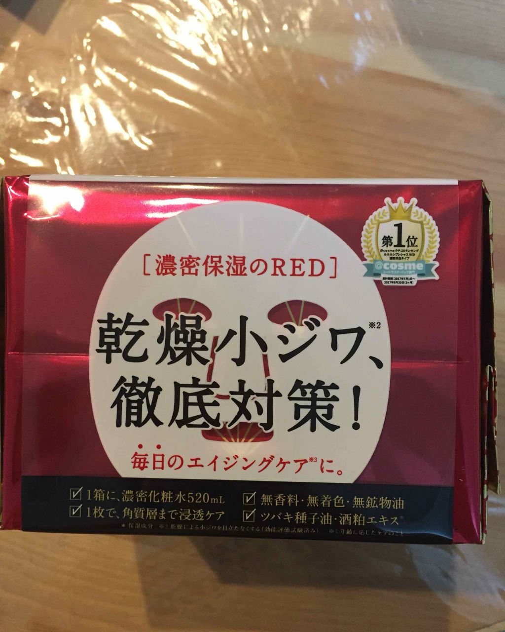 ルルルンプレシャス RED(モイスト)【旧】/ルルルン/シートマスク・パックを使ったクチコミ（2枚目）