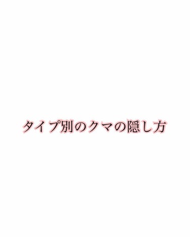 コンシーラー/KiSS/リキッドコンシーラーを使ったクチコミ（1枚目）