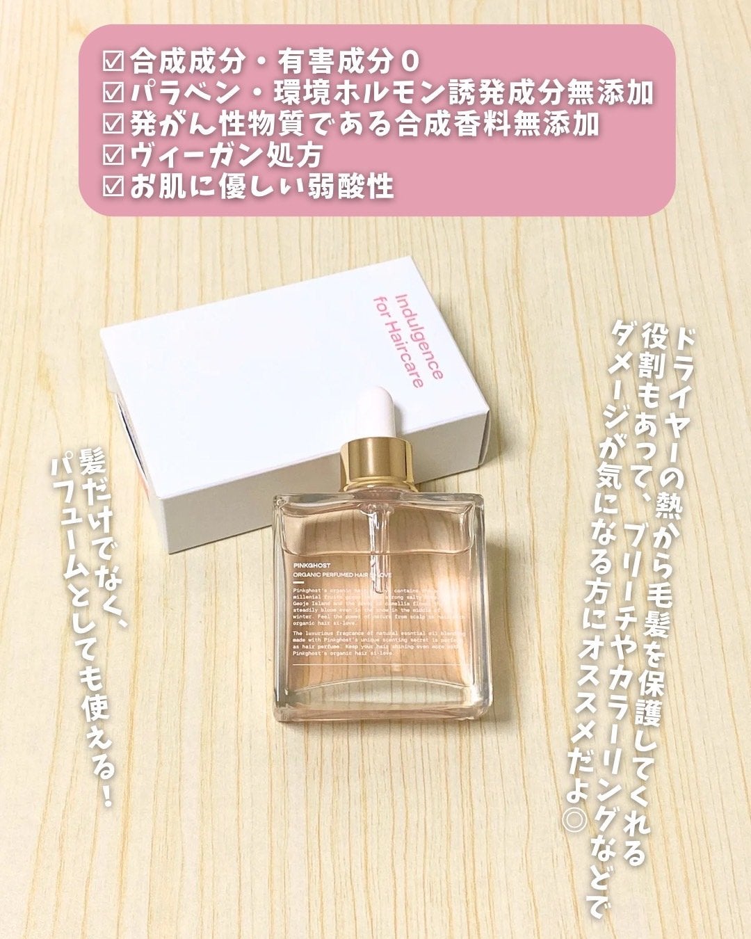 オーガニックヘアシロップ/PINKGHOST/ヘアオイルを使ったクチコミ(3枚目)