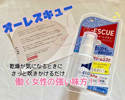 OL-ESCUE クリームミスト					/ロゼット/ミスト状化粧水を使ったクチコミ(1枚目)