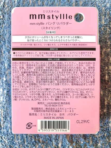 バングリパウダー/mmstyllle/その他スタイリングを使ったクチコミ(2枚目)