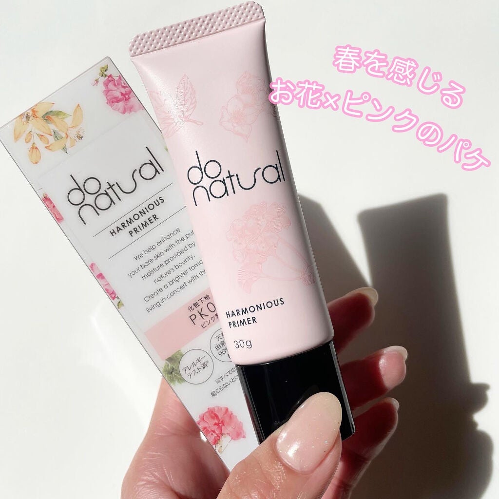 ハーモニアス プライマー/do natural/化粧下地を使ったクチコミ(4枚目)