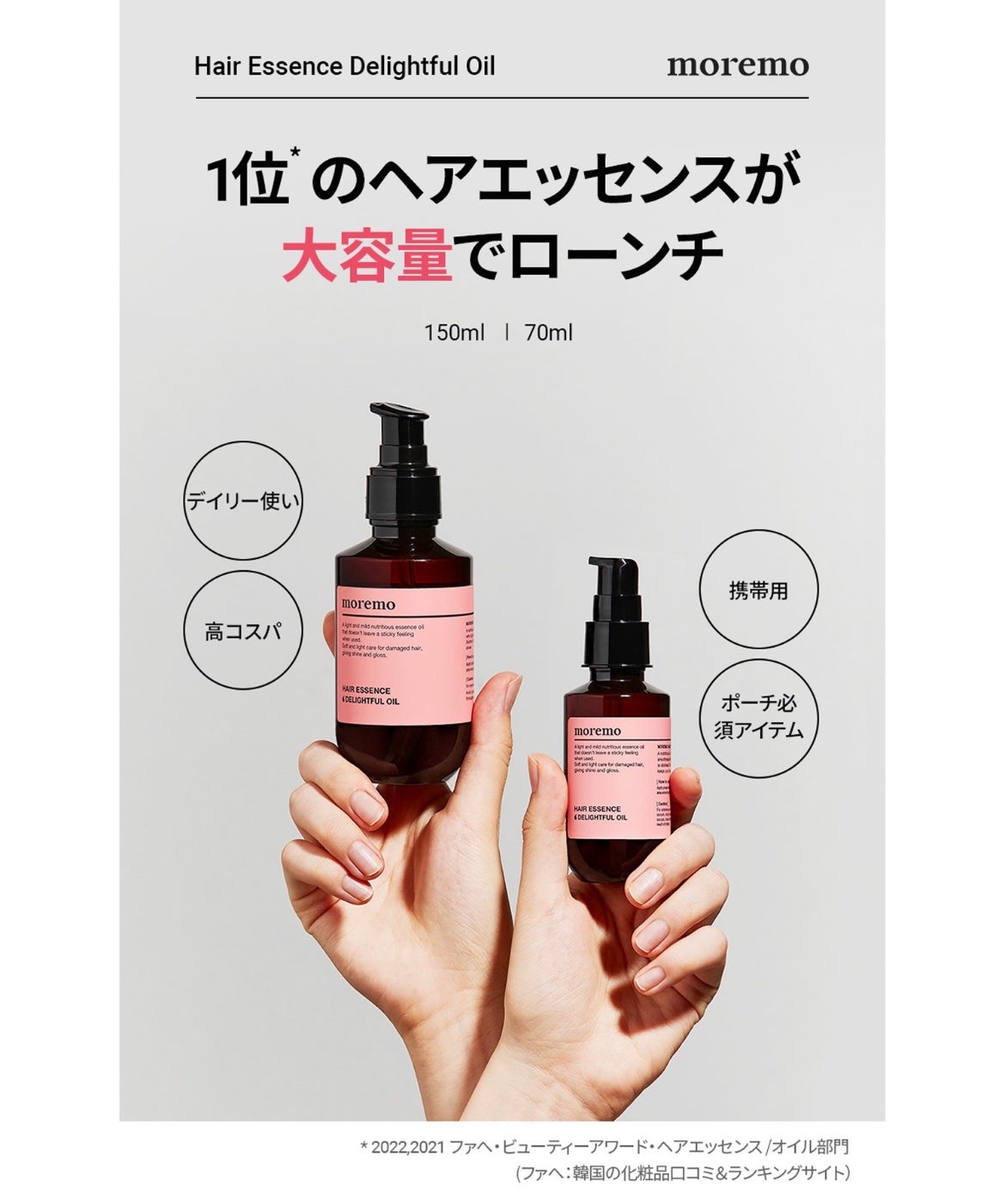 ヘアエッセンスディライトフルオイル 70ml / Hair Essence Delightful Oil 70ml/moremo/ヘアオイルを使ったクチコミ(2枚目)
