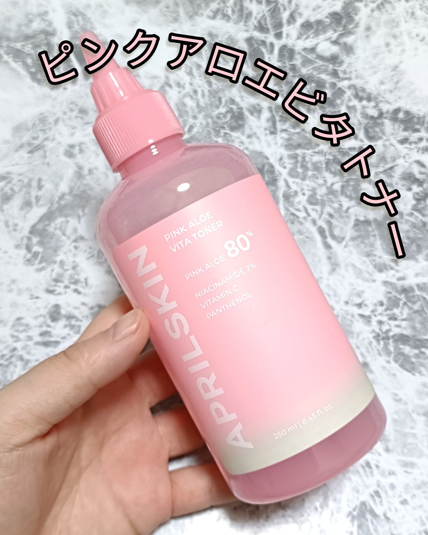 ピンクアロエビタトナー/APRILSKIN/化粧水を使ったクチコミ(1枚目)