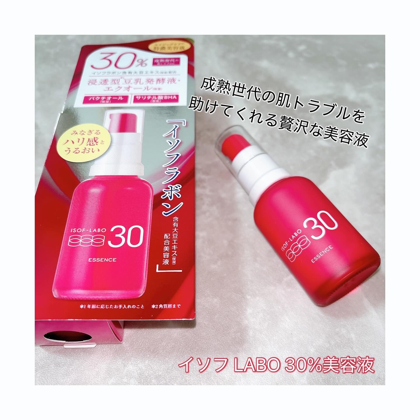 30%美容液/イソフ LABO/美容液を使ったクチコミ（1枚目）