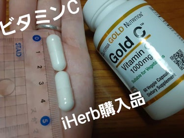 ゴールドC ビタミンC/CALIFORNIA GOLD NUTRITION/健康サプリメントを使ったクチコミ（1枚目）