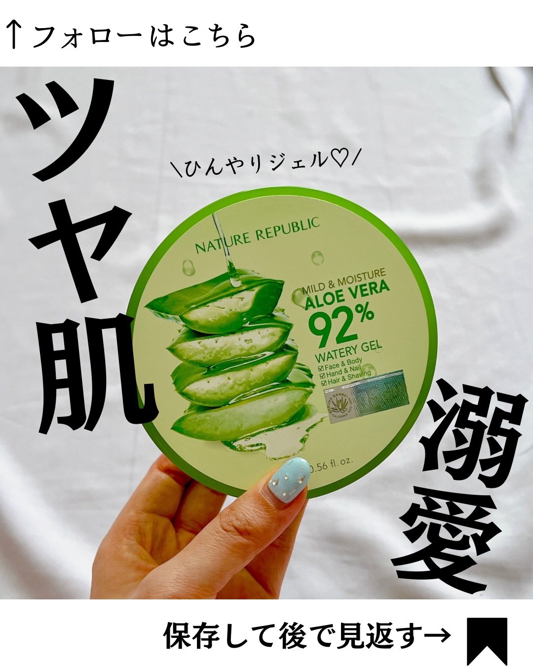 マイルド＆モイスチャーアロエジェル/ネイチャーリパブリック/ボディローションを使ったクチコミ（1枚目）