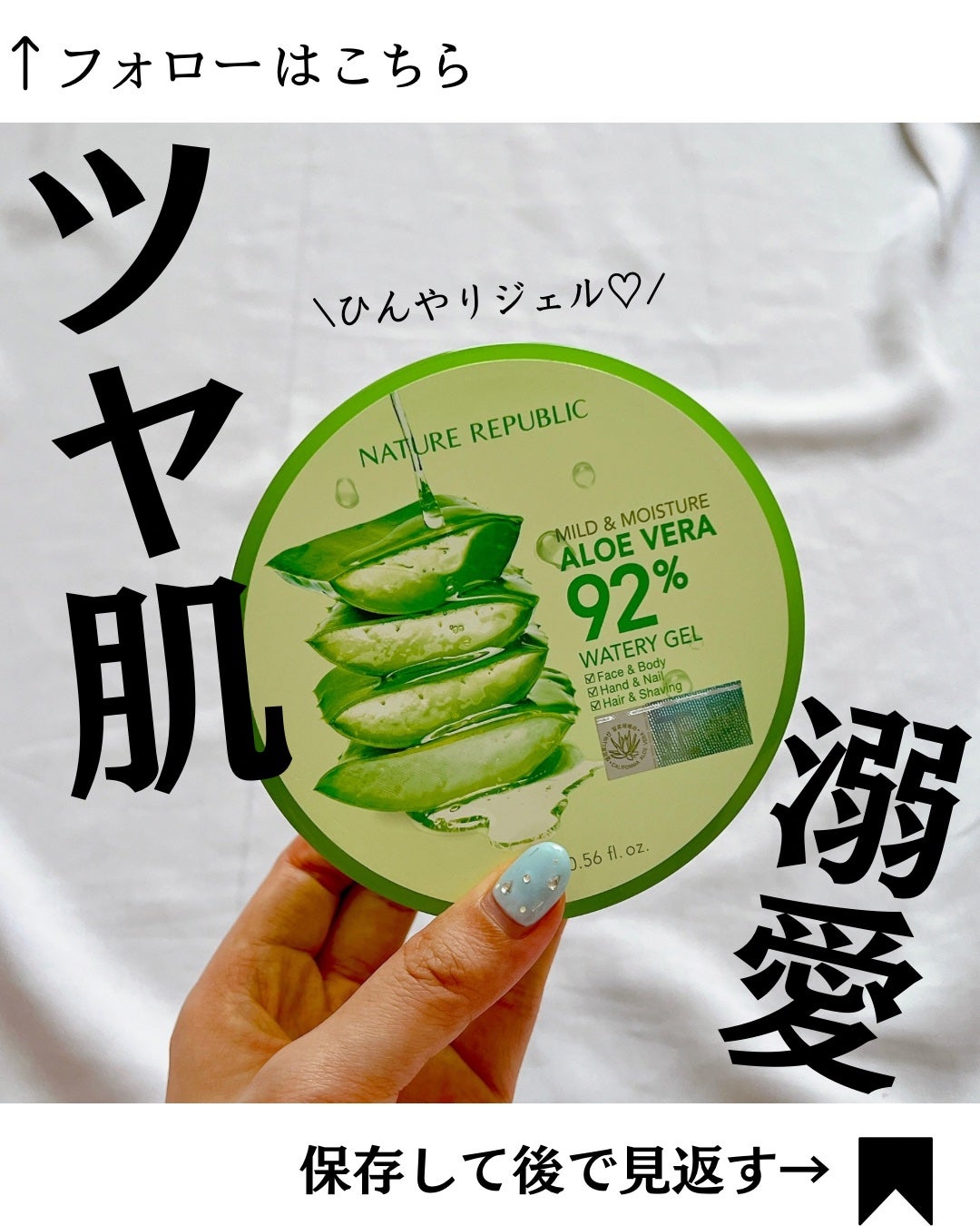 マイルド&モイスチャーアロエジェル/ネイチャーリパブリック/ボディローションを使ったクチコミ(1枚目)