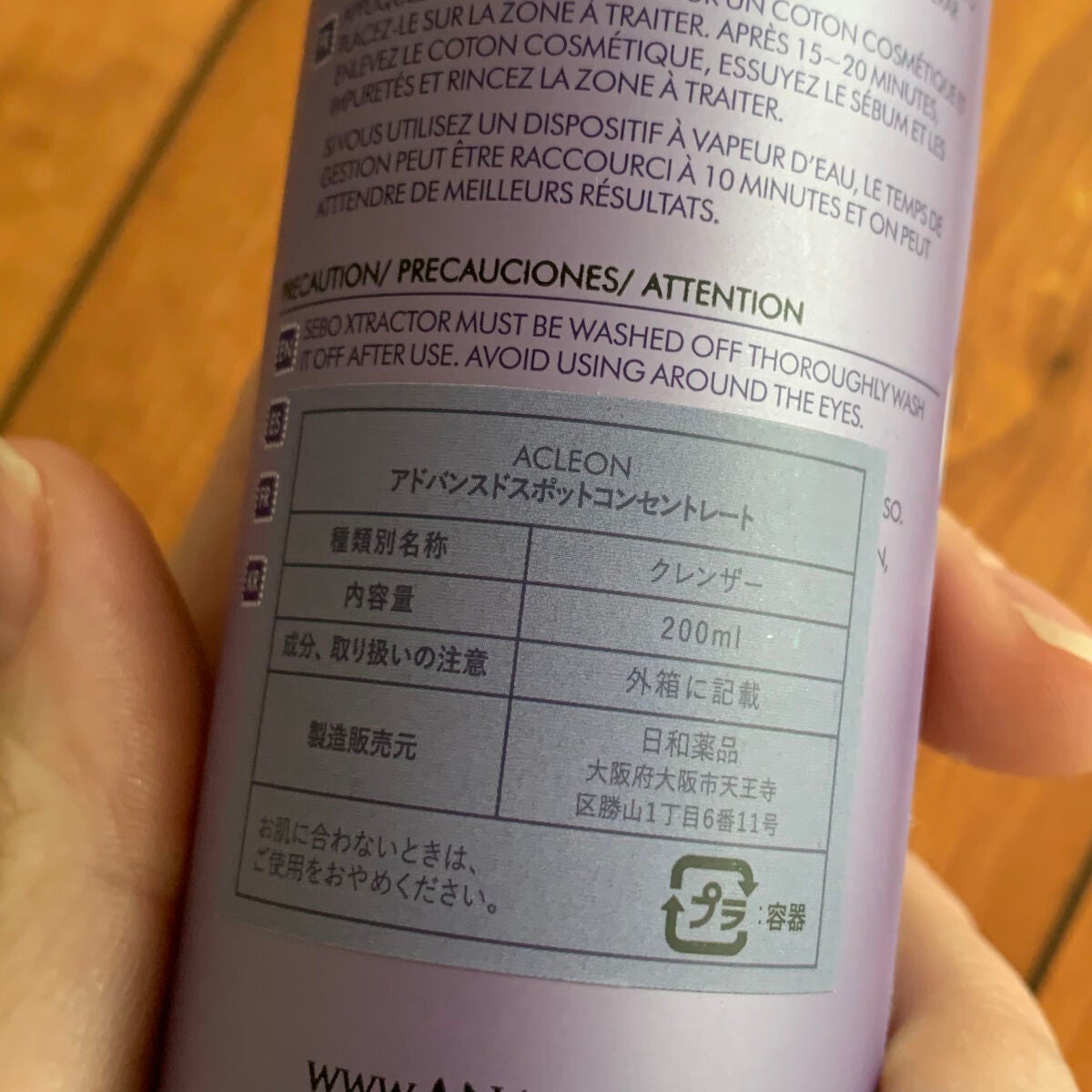 アクレオンセボエクストラクター/ANACIS/その他スキンケアを使ったクチコミ(4枚目)