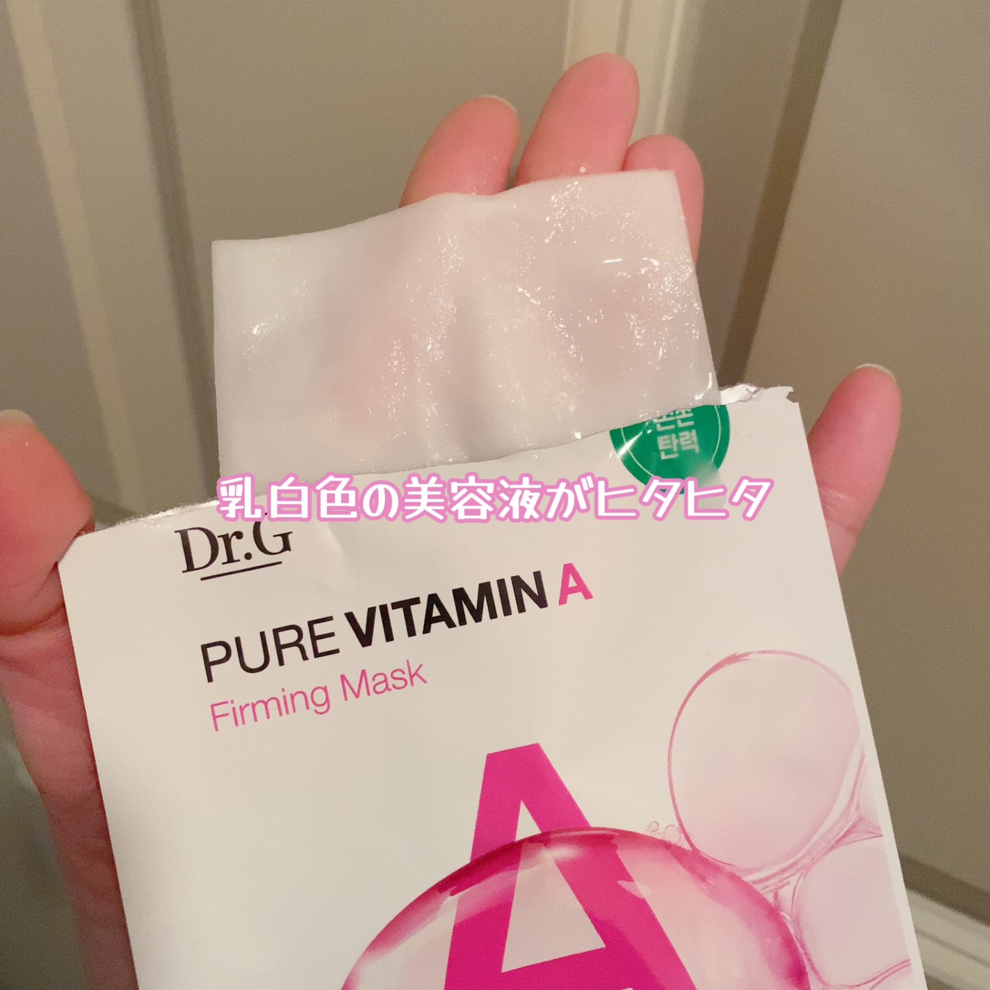 ドクタージー ピュア ビタミンC ブライトニングマスク/Dr.G/シートマスク・パックを使ったクチコミ(2枚目)