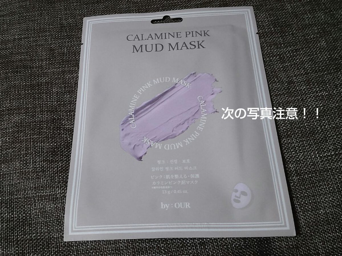 カラミンピンク マッドマスク/by : OUR/シートマスク・パックを使ったクチコミ（2枚目）