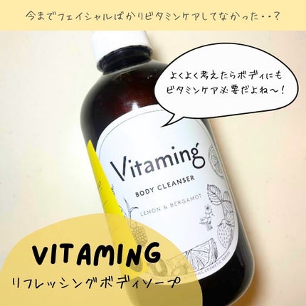 リフレッシングボディソープ(レモン&ベルガモットの香り)/Vitaming/ボディソープを使ったクチコミ(2枚目)