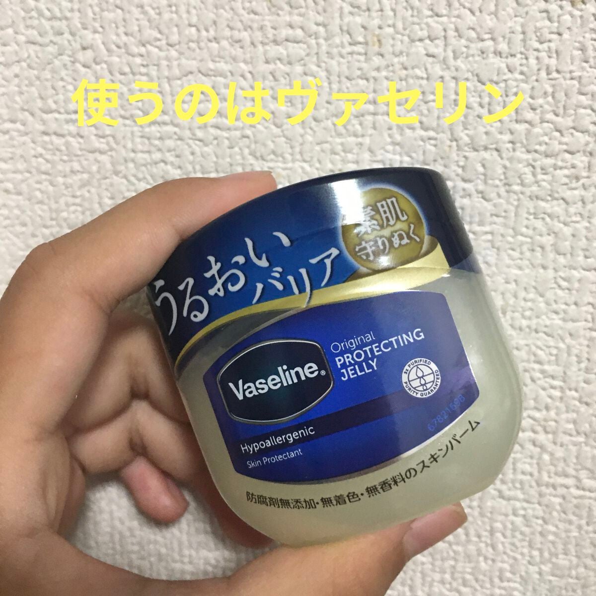 りぃな''フォロバ" on LIPS 「#ヴァセリン#プルプル唇皆んなもヴァセリンでプルプル唇になろう..」(3枚目)