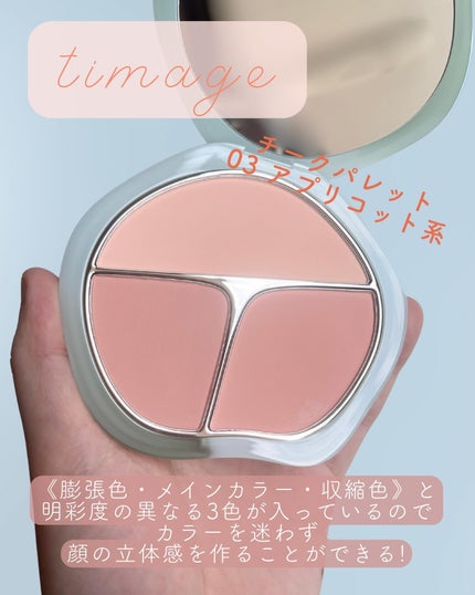TIMAGE  3色チークパレット/TIMAGE/パウダーチークを使ったクチコミ(2枚目)