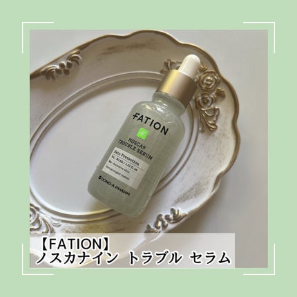 ノスカナイン トラブル セラム/FATION/美容液を使ったクチコミ(1枚目)