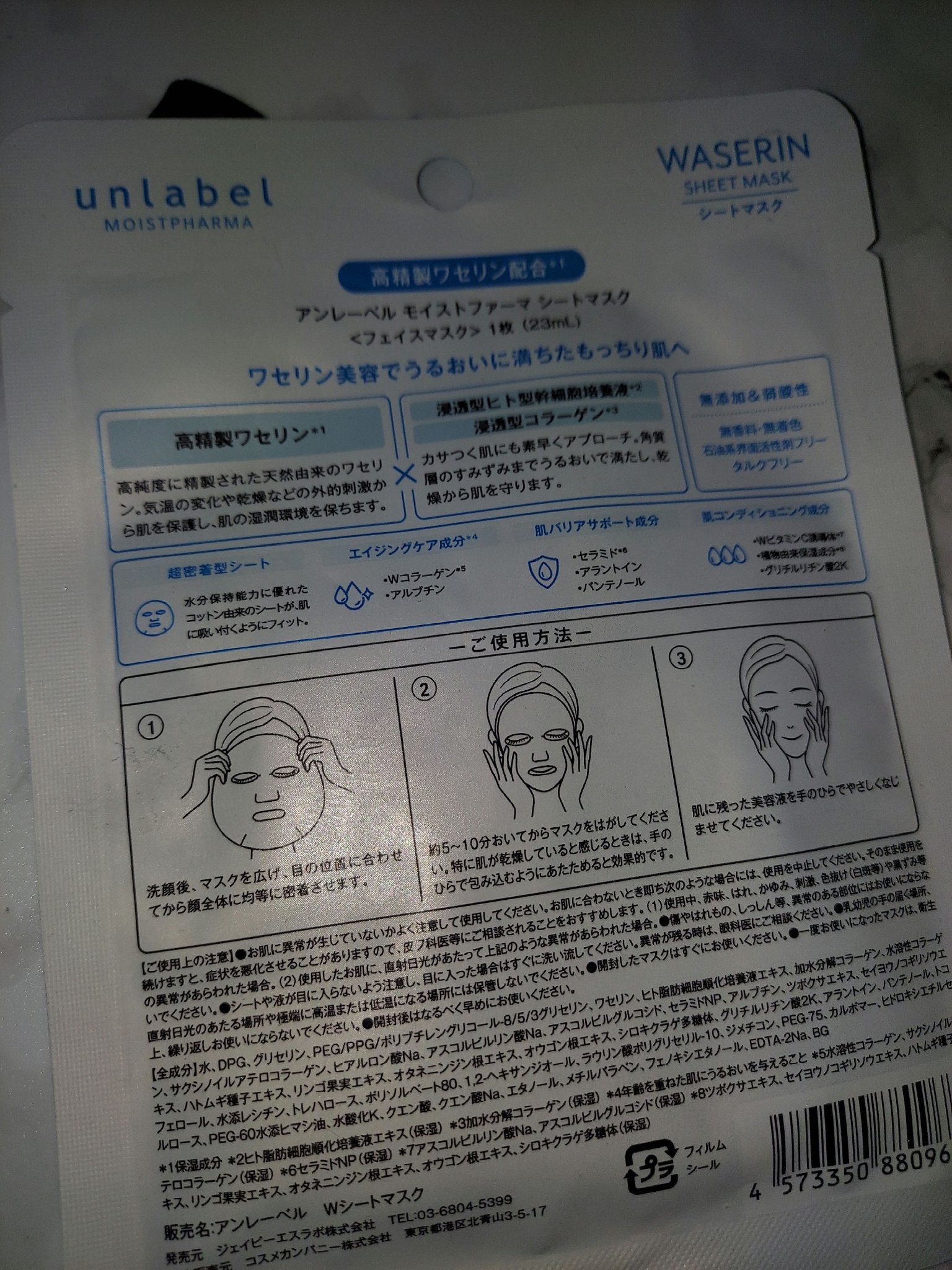 モイストファーマ シートマスク 1枚/unlabel/シートマスク・パックを使ったクチコミ（2枚目）