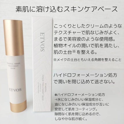 ミネラルインナートリートメントベース/エトヴォス/化粧下地を使ったクチコミ(2枚目)