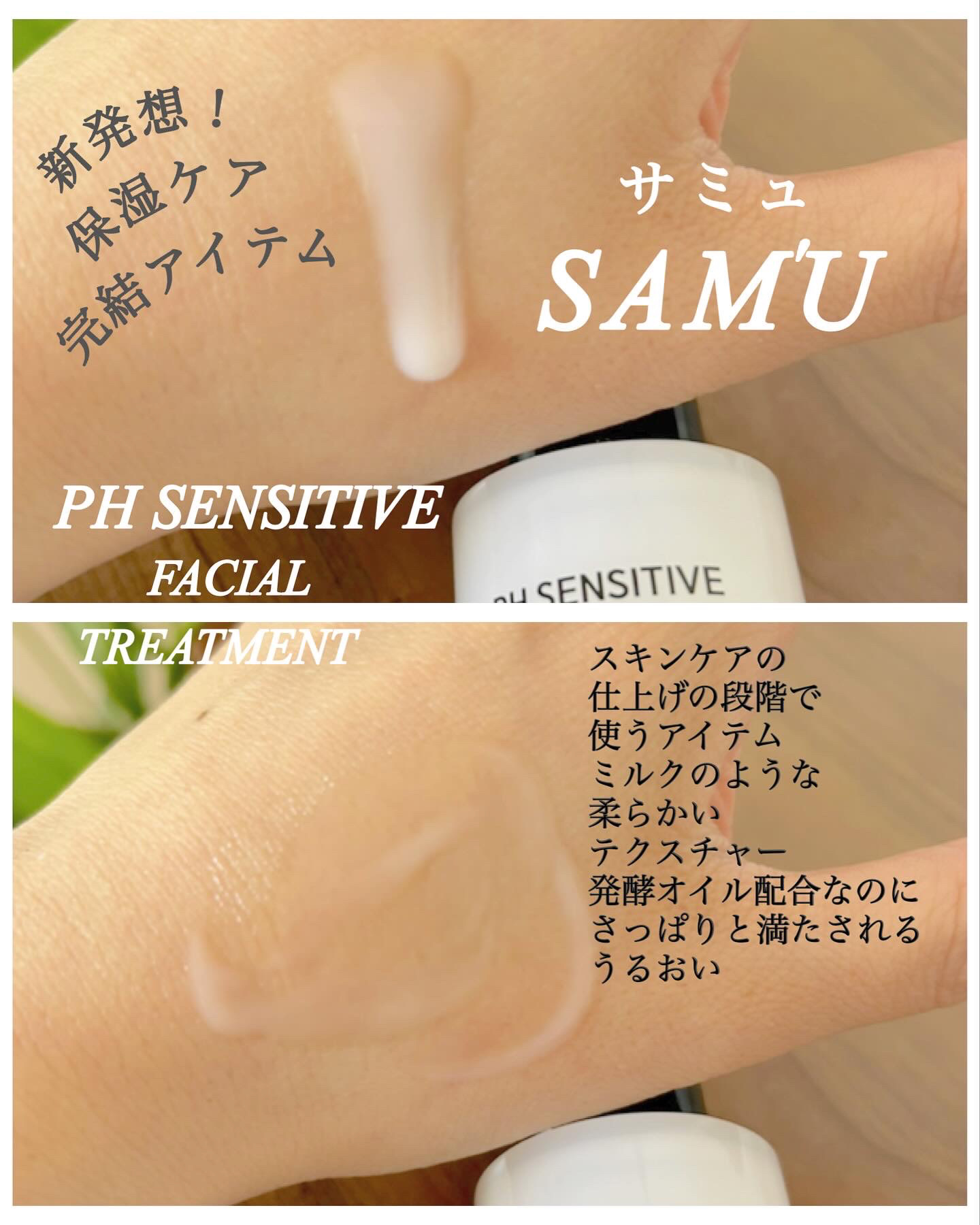 サミュ PHセンシティブフェイシャルトリートメント/SAM'U/美容液を使ったクチコミ（2枚目）
