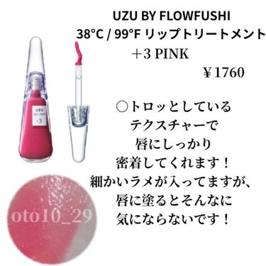 38°C / 99°F リップトリートメント (リップ美容液)/UZU BY FLOWFUSHI/リップケア・リップクリームを使ったクチコミ（2枚目）