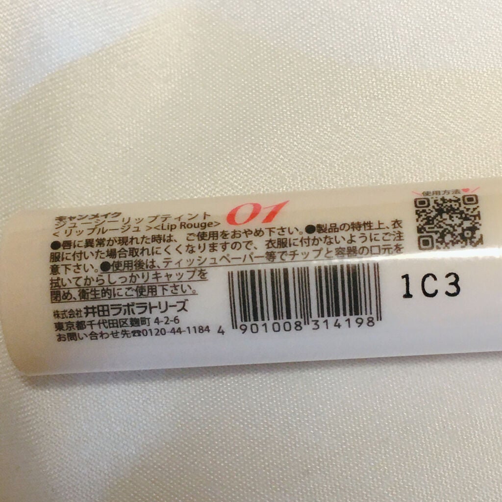 ジューシーリップティント/キャンメイク/口紅を使ったクチコミ(6枚目)