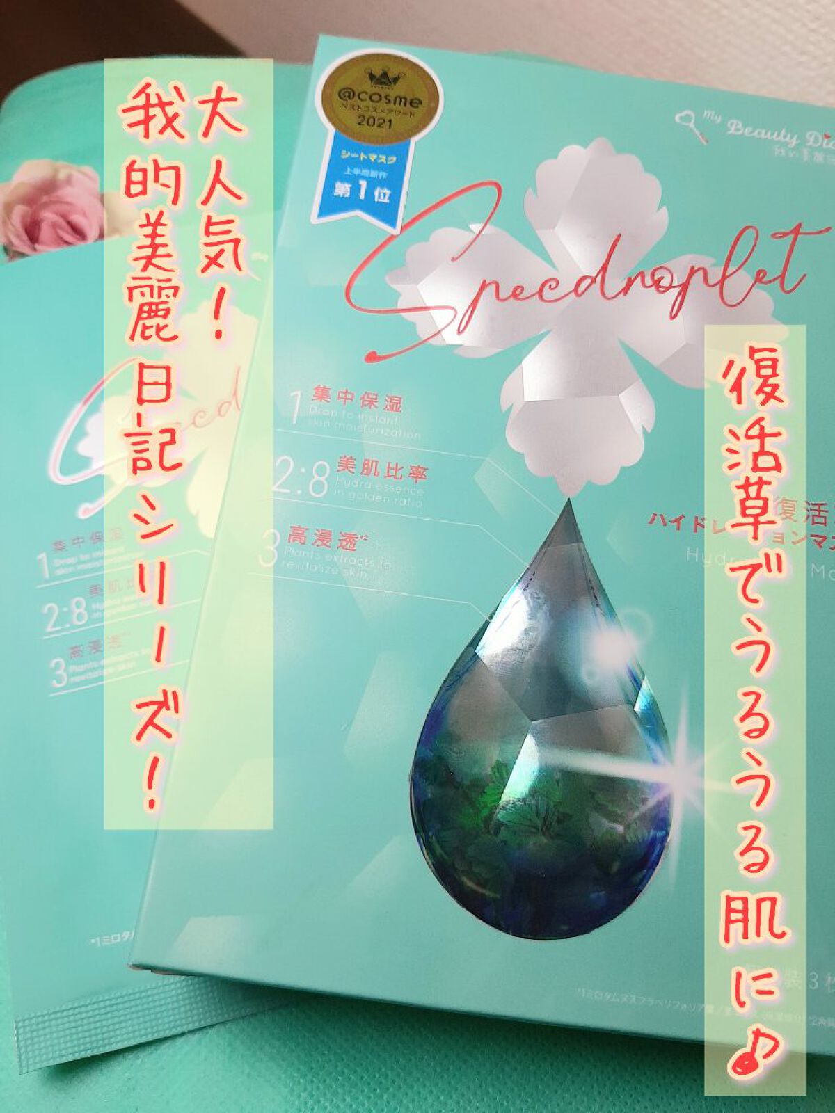 復活草ハイドレーションマスク/我的美麗日記/シートマスク・パックを使ったクチコミ(3枚目)