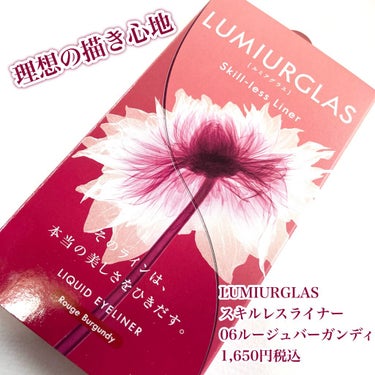 スキルレスライナー/LUMIURGLAS/リキッドアイライナーを使ったクチコミ（2枚目）