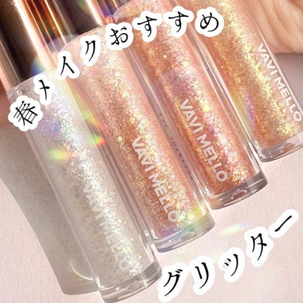 トゥインクルグリッター/VAVI MELLO/グリッターを使ったクチコミ(1枚目)