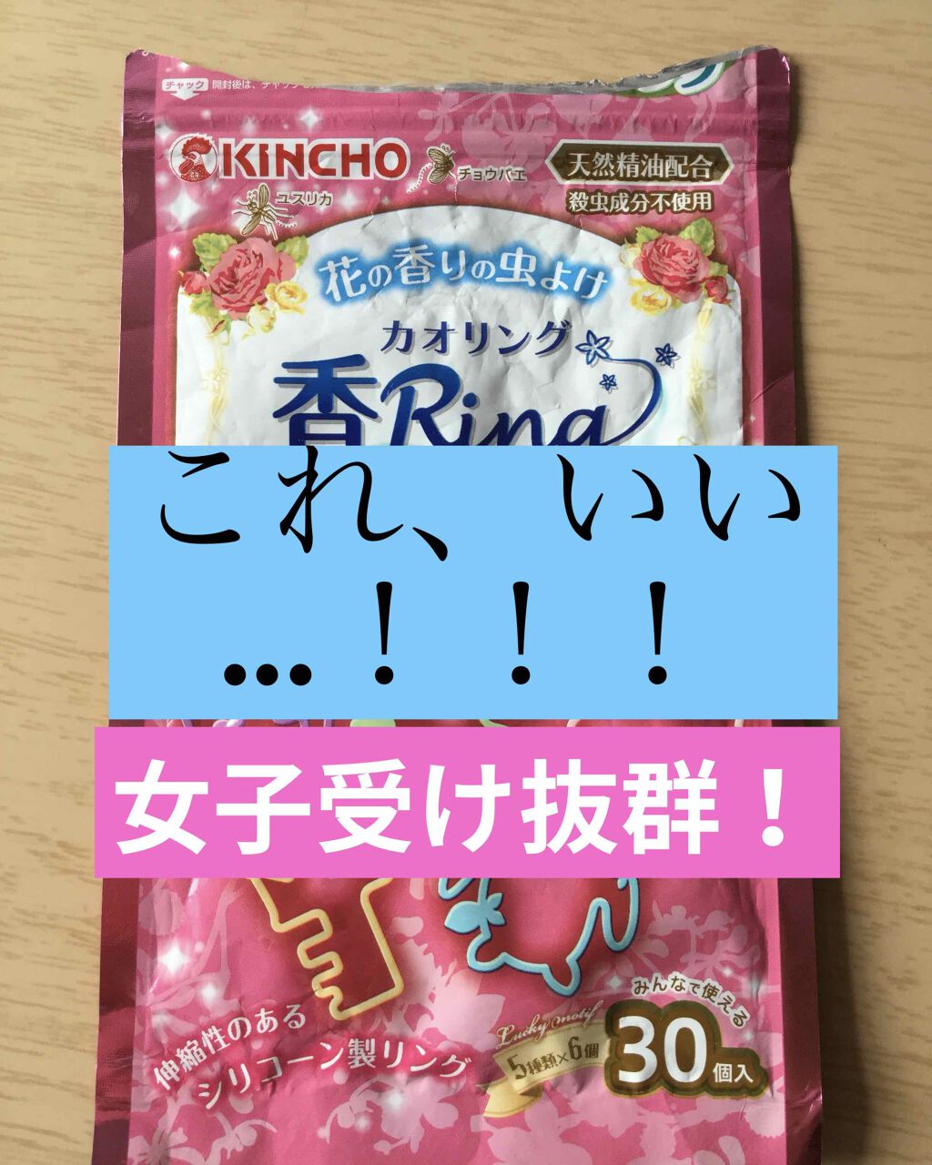 カオリング/KINCHO/その他を使ったクチコミ（1枚目）